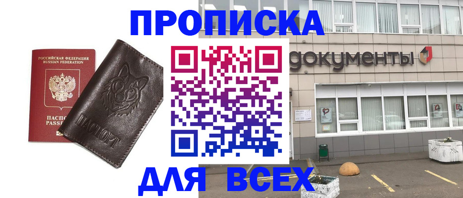 прописка поиск в Новочебоксарске