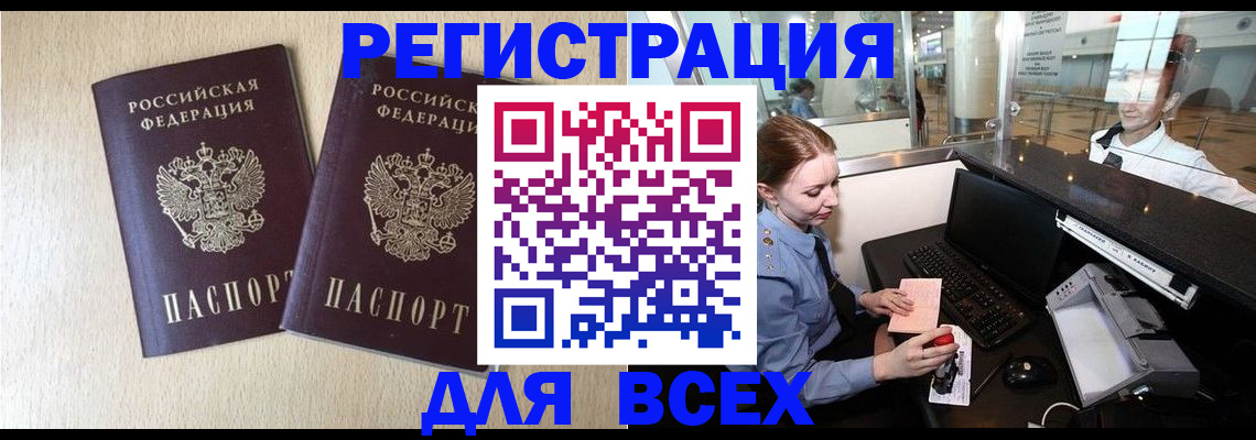 прописка штамп в Новочебоксарске